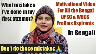 Motivational video for all the Bengal UPSC & WBCS Aspirants in Bengali || UPSC WITH PUJA ||