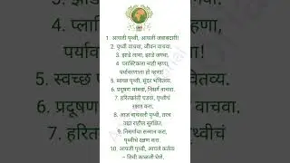 Prithvi Diwas Par Slogan/Nare | पृथ्वी दिवस पर स्लोगन/नारे | Earth Day Slogan in Marathi