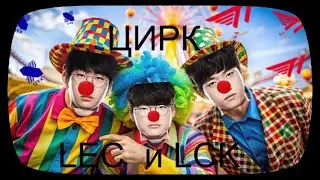 #9 ЦИРК ОТ Т1 | БИЛЕТЫ КУПИЛИ ? |