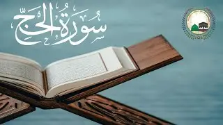 DISCOVER the Power of Faizan ul Quran Surah Hajj!