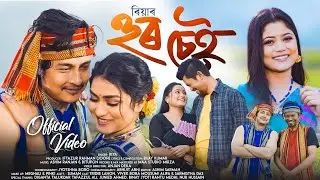 HUR SEI - Riya | Bijay Kumar | Ashim Ranjan | Bitupon | Vivek | Mousumi Alifa | Tridib Lahon