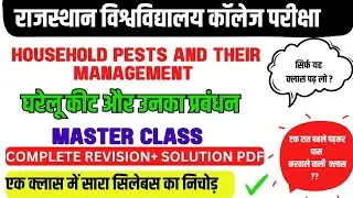 household pests and their management || household pests and their management ba 1st semester 