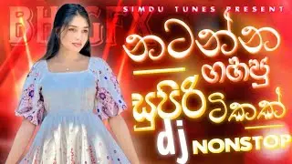 Trending Dj Nonstop 2025 | New Sinhala Song Dj Remix 2025 | Bass -  Boosted | Party Dance Dj Nonstop