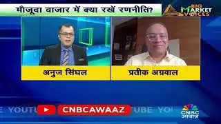 Market Strategy 2026: IT, Banks, Auto, Metals Explained by Prateek Agrawal | CNBC Awaaz