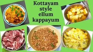 കോട്ടയം സ്റ്റൈലിൽ കപ്പയും ബീഫും ഉണ്ടാക്കാം || Ellum Kappayum Recipe