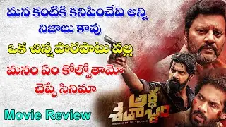 || Ardha Shathabdham Review | Karthik Rathnam | Naveen Chandra | Rawindra Pulle | 6MMTV ||