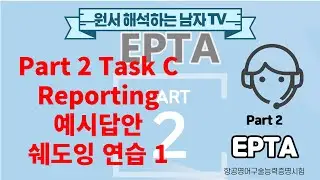 EPTA Часть 2 Задание C &mdash; Вопросы по отчетности Пример ответа 1 Практика наблюдения Повторите кажд...