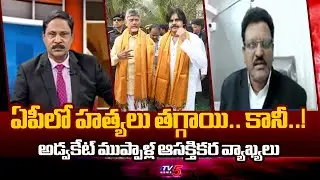 Advocate Muppalla Subbarao Interesting Comments About Crime Rate in AP | TV5 News