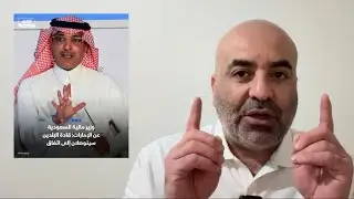 وزير سعودي يقول كلاماً خطيراً حوّل الإمارات ! 