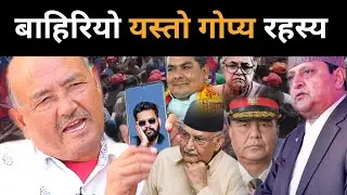 रातारात उल्टिँदै समीकरण: देउवाको गढमा बालेन, ओलीको खेल खतम! गोप्य सूचना खोल्दै डा.केसीले दिए चेतावनी