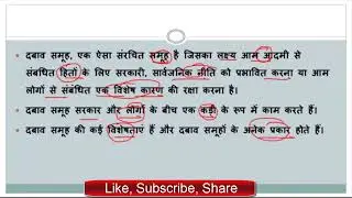 Pressure Groups in India - Types, How they function & Are they good/bad? | Laxmikanth Polity UPSC