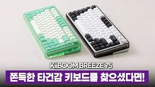 Надежное ощущение ключа на кончиках пальцев! Обзор клавиатуры Epomaker x KiiBOOM BREEZE 75