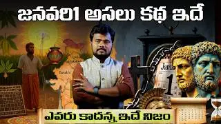 January 1 Lie? Real History of New Year | Who Decided January 1 | Ancient India vs World