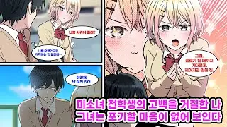 유명인과 동명이인인 내가 전학생인 인기 아이돌에게 고백받았다. 오해를 하고 있는 게 틀림없어서 
