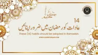 14 Life-Changing Habits to Adopt in Ramadan | Transform Your Spiritual Journey