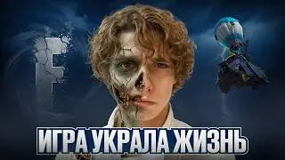 Как Я Потерял 7 ЛЕТ ЖИЗНИ В Игре &mdash; это видео МОЖЕТ Спасти Тебя ...