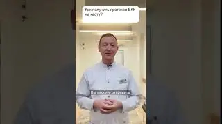 Как получить протокол ВКК на квоту