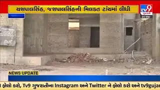 Police strict action against Land mafia Jayesh Patel accomplice; Rs 3.38 crore Bungalow seized | TV9