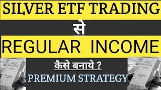 Silver ETF से लगातार पैसा कैसे बनाएं ! Smart Silver ETF Trading Strategy | Silver ETF Investment