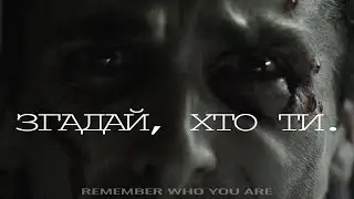 Offsidemind: Хто ти? [Machinist Машиніст 2004]