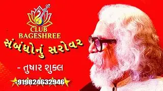 CLUB BAGESHREE || TUSHAR SHUKLA  04