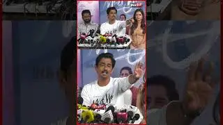 கேள்விக்கு கடுப்பான சித்தார்த்😡 | Sidharth angry speech | Miss you press meet | #sidharth #missyou