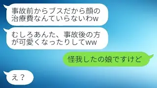 私を車でひき逃げした反省のない姑「怪我で顔がブスになるのも仕方ないわねw」→自己中心的な義母に怪我した理由を伝えた時の反応が...w