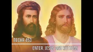 Song/Песня 453 
