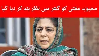 Kashmir News | Mehmooda Mufti Under Forced House Arrest I Umaira Abbasi | August 21 2022