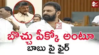 Kodali Nani Fires On Chandrababu In Assembly || 2states politics