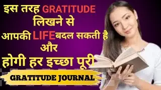 Gratitude journal practice || gratitude journal kaise likhte hai |जो भी लिखोगे वही गोगा |