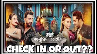 BHANUPRIYA BHOOTER HOTEL Movie Review | Mimi, Soham, Bonny, Swastika | Aritra Mukherjee 