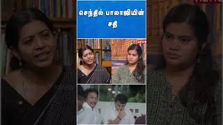 செந்தில் பாலாஜியின் சதி | BJP Priya Shree