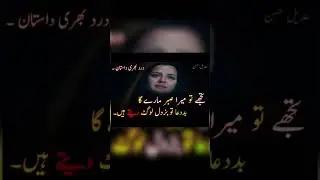 تجھے میرا صبر مارے گا، بددعا بزدل دیتے ہیں 