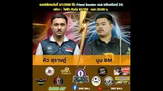 การแข่งขันสนุกเกอร์ คิว สุราษฎ์ พบ บูม BM