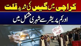 Severe Gas Shortage in Karachi | Breaking News | City 21