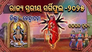 State Level Sargiful 2025/ kendrapada district Group Dance/ Sargiful dance Bhubaneswar