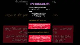 IPC: Section 375 , 376 rape and punishment #mymotivation #pleasesubscribe #motivation #youtubevideo