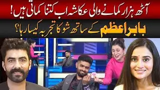 Meet the Stars: Ukasha Gul Reveals All with Babar Azam ! Bukhari Podcast