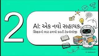 AI (આર્ટિફિશિયલ ઇન્ટેલિજન્સ) ના ઉપયોગ દ્વારા આધુનિક અને સમયબદ્ધ ક્વિઝનું નિર્માણ - K P Bharad
