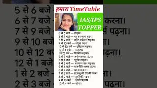 UPSC Timetable #success #timetable #upsc #ias #viralvideo #trending #dekhe