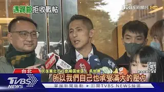 對手聯合叫陣! 吳怡農「不簽戰帖」拒辯論｜TVBS新聞 @TVBSNEWS02
