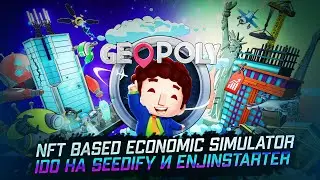 Geopoly : NFT based economic simulator | IDO на Seedify, Poolz, NFTPAD, EnjinStarter🔥