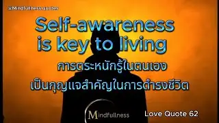 Self-awareness is key to living a life