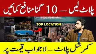 Top Real Estate Investment Lahore: Affordable 4 Marla Commercial Plots on  Installments | Urban City