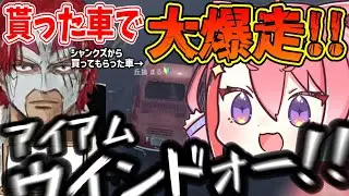 【ストグラ】シャンクズから買ってもらった車で爆走する宙星ぱるが面白過ぎるｗ【宙星ぱる/ファン太/切り抜き】