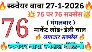 💥27-01-2026 Square Baba Today | स्क्वेयर बाबा | Reasoning Tricks In Hindi | Secret Math Puzzle