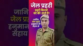 How many hours is a jail guard on duty? Jail Prahari Syllabus | Jail Prahari Vacancy 2024