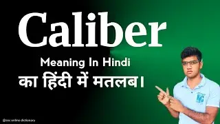 Caliber meaning in hindi / Caliber ka hindi me matlab / English to Hindi #englishmeaninginhindi
