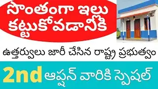Latest news on AP model houses, three options details for model houses,10th class exams time details
